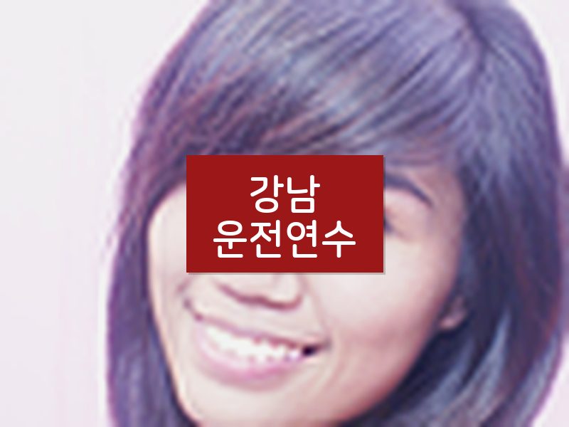 강남운전연수 후기