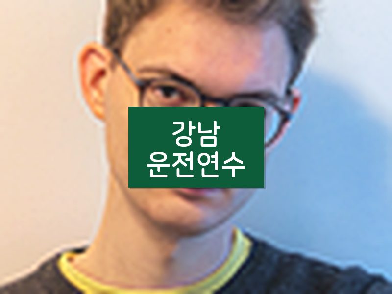 강남운전연수 후기