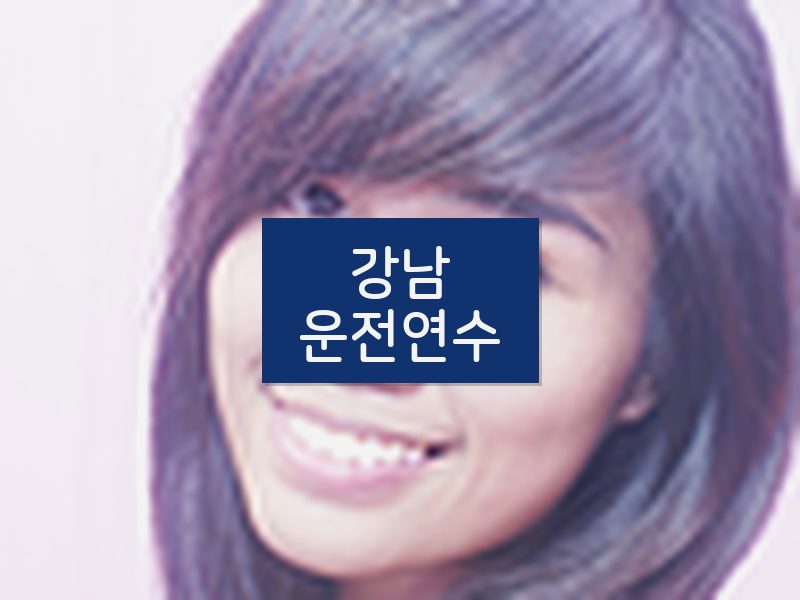 강남운전연수 후기