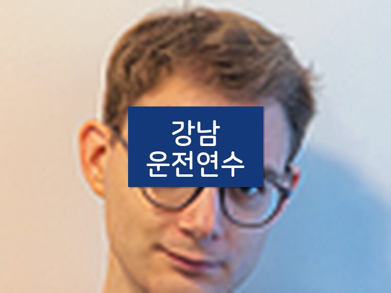 강남운전연수 후기