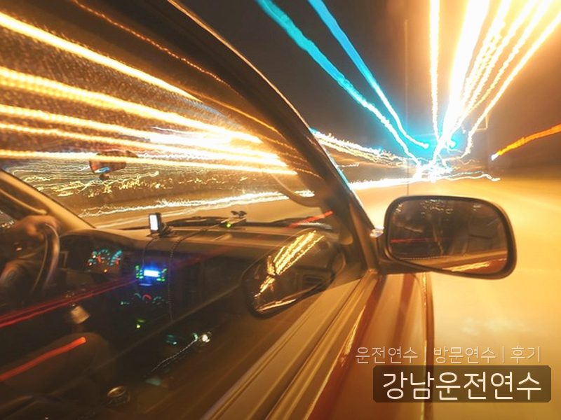 강남운전연수 후기