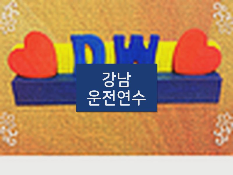 강남운전연수 후기